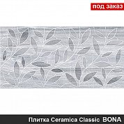 Декор  BONA темно-серый 20*40 